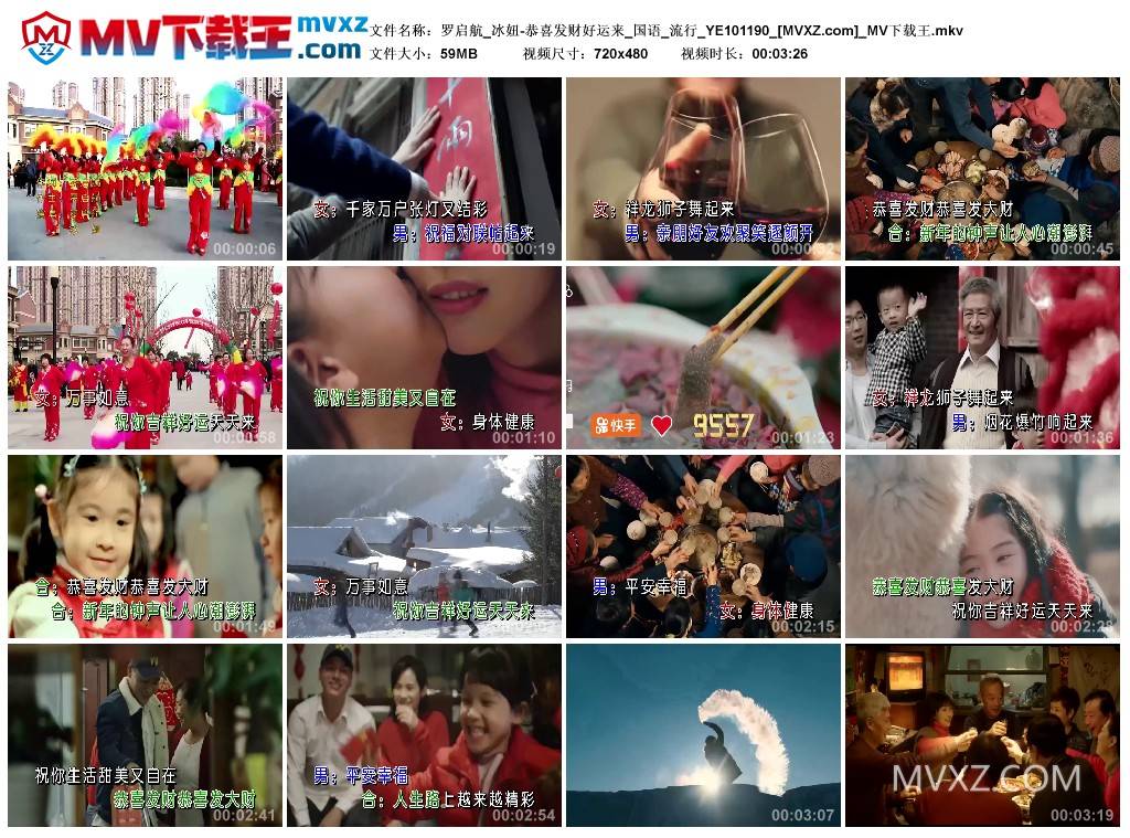 罗启航_冰妞-恭喜发财好运来_国语_流行_YE101190